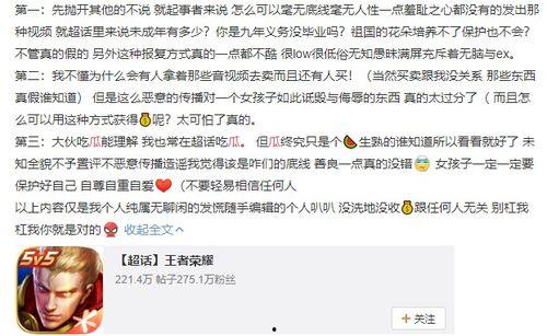 王者战队吃瓜事件视频,揭秘背后真相与争议